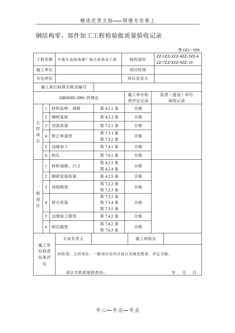 钢结构零部件加工检验批(共2页)