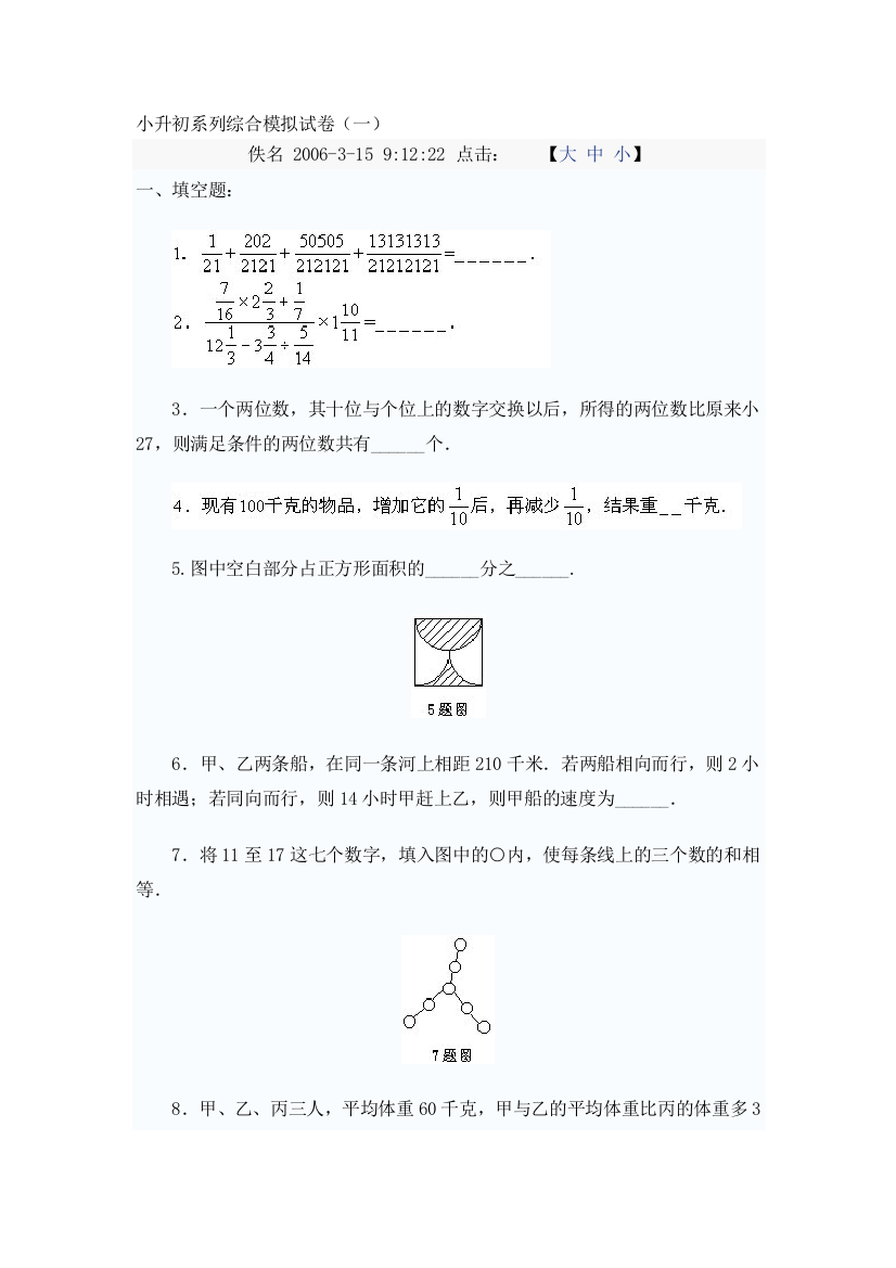 小升初系列综合模拟试卷1