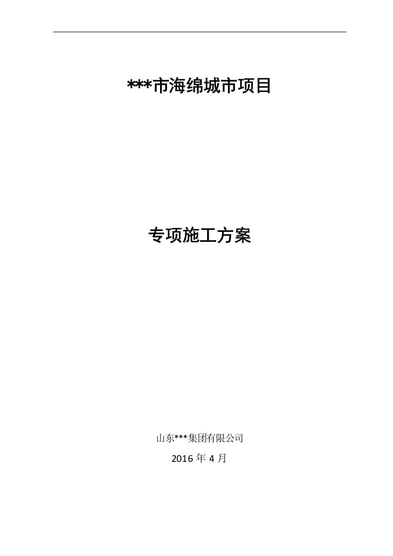 海绵城市项目专项施工方案