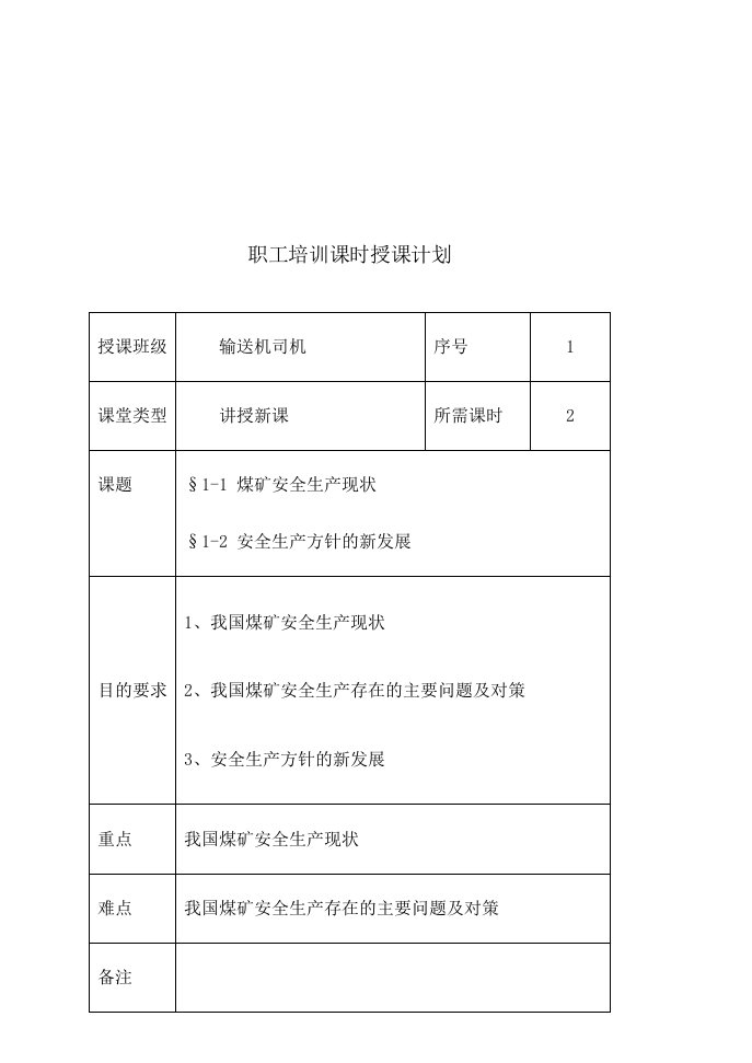 输送机(复训)教案