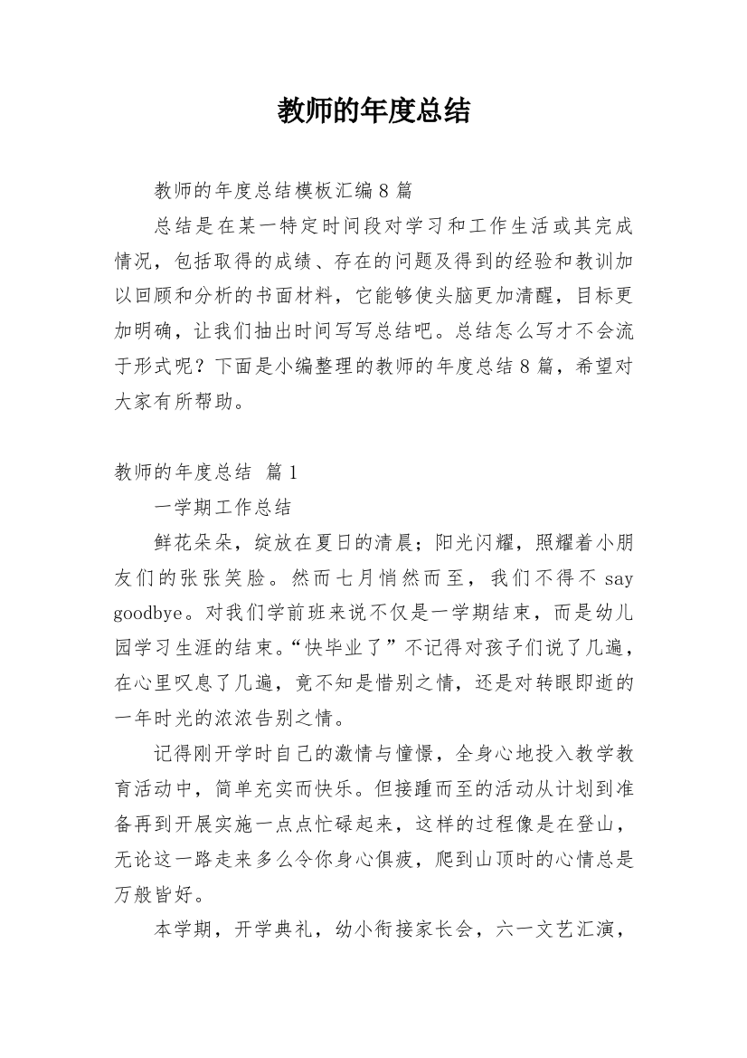 教师的年度总结_242