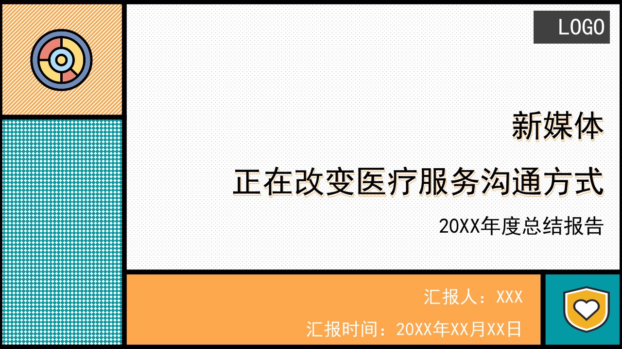 医疗新媒体汇报新媒体正在改变医疗服务沟通方式PPT演示课件