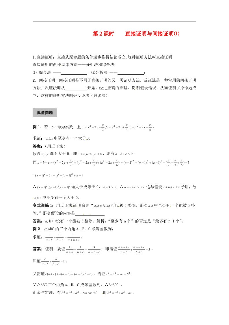 高考数学《推理与证明》专题