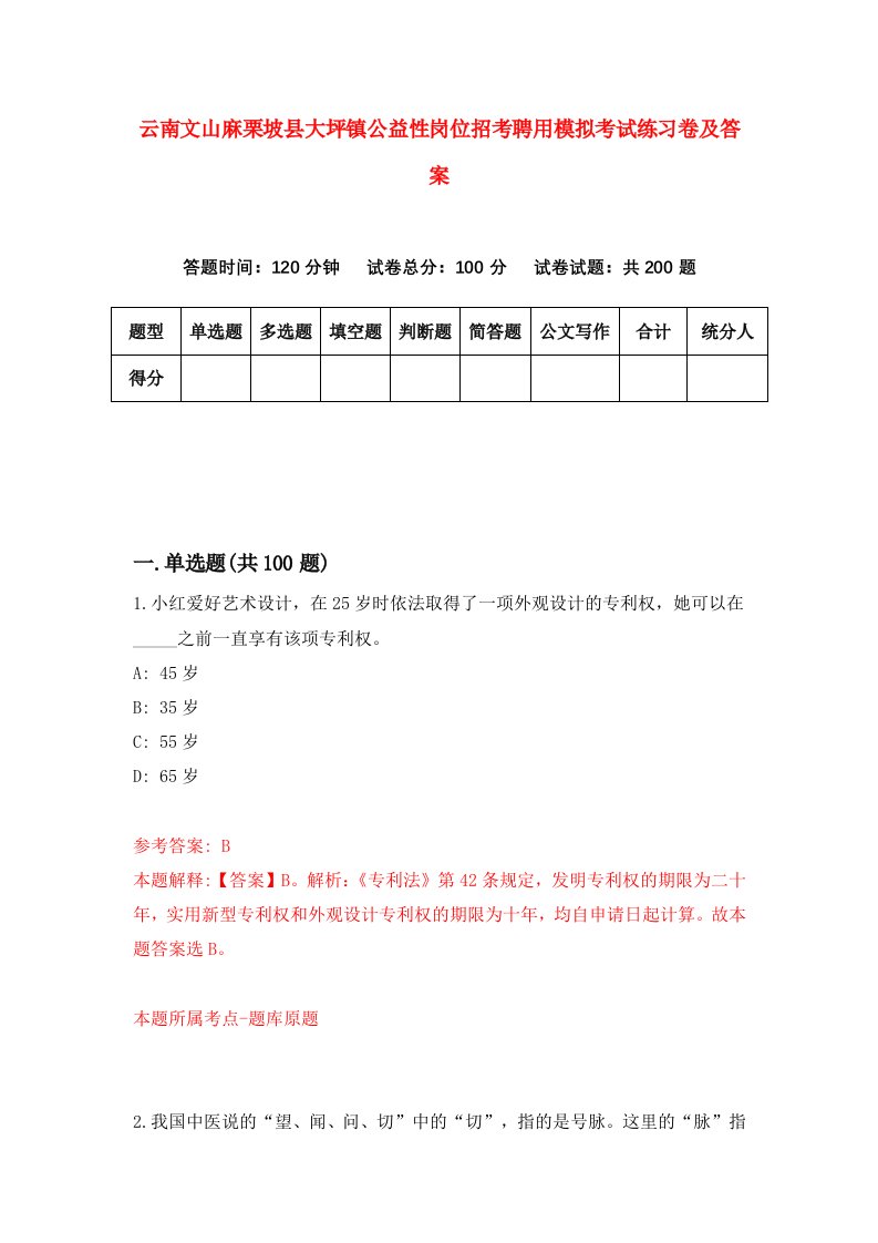 云南文山麻栗坡县大坪镇公益性岗位招考聘用模拟考试练习卷及答案第6次