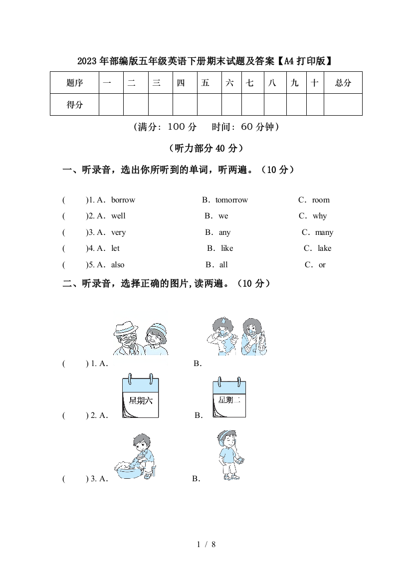 2023年部编版五年级英语下册期末试题及答案【A4打印版】