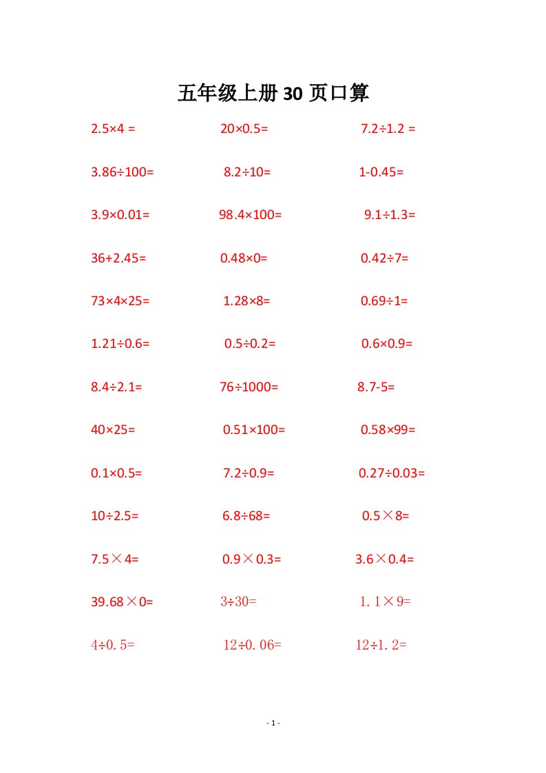 人教版五年级上数学30页口算