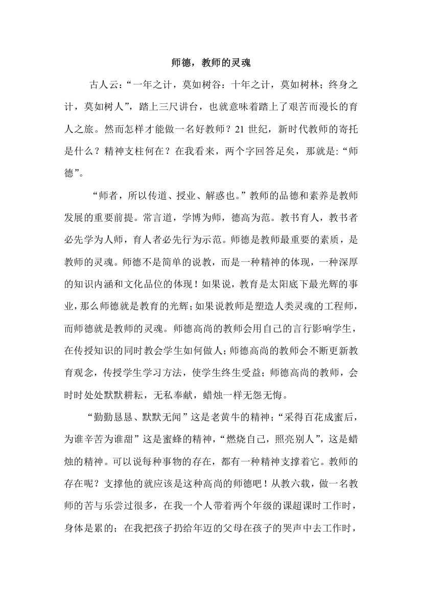 师德，教师的灵魂