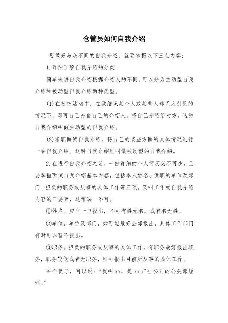 求职离职_自我介绍_仓管员如何自我介绍