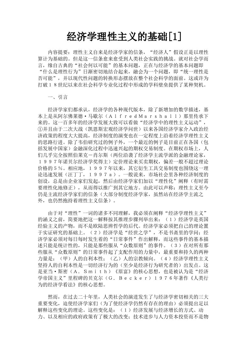 经济学理性主义的基础1