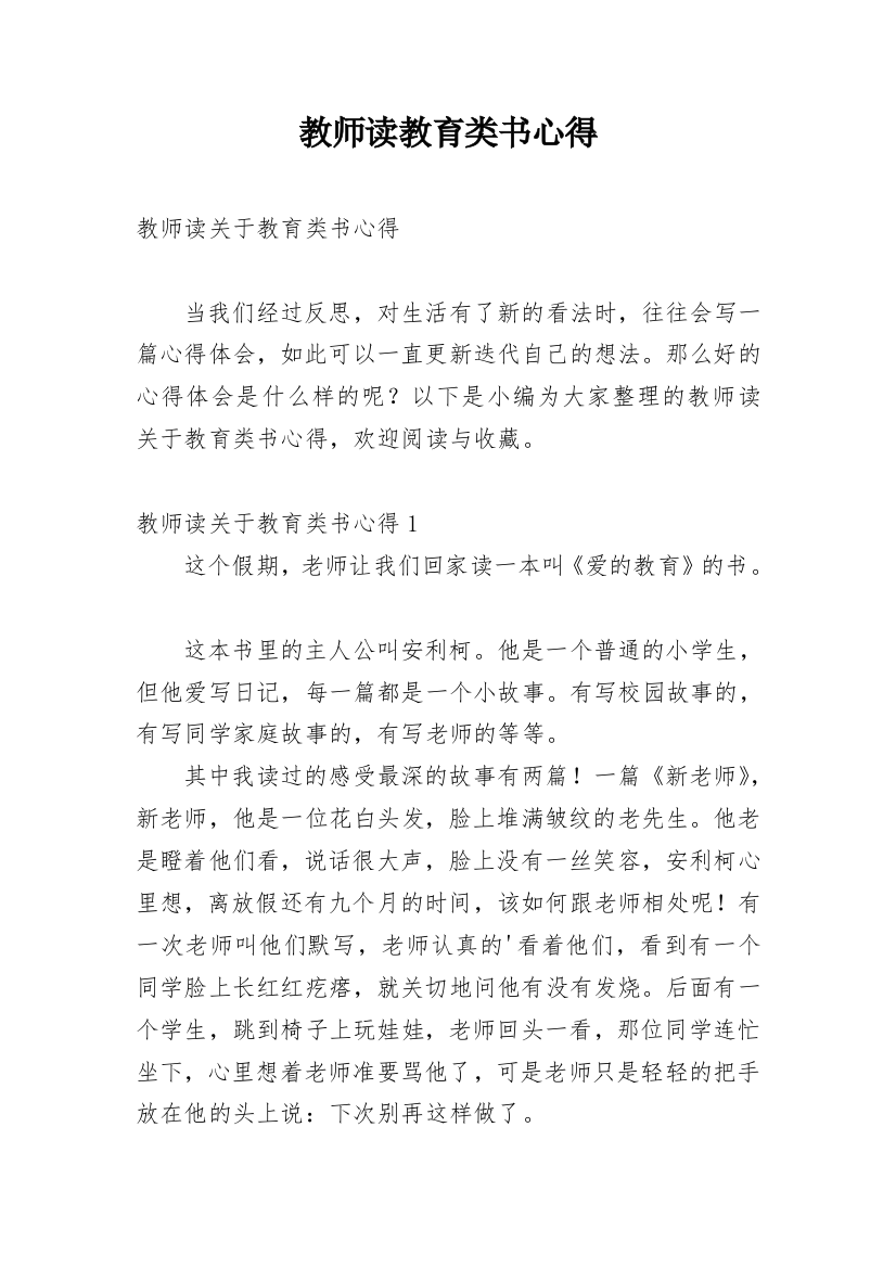 教师读教育类书心得