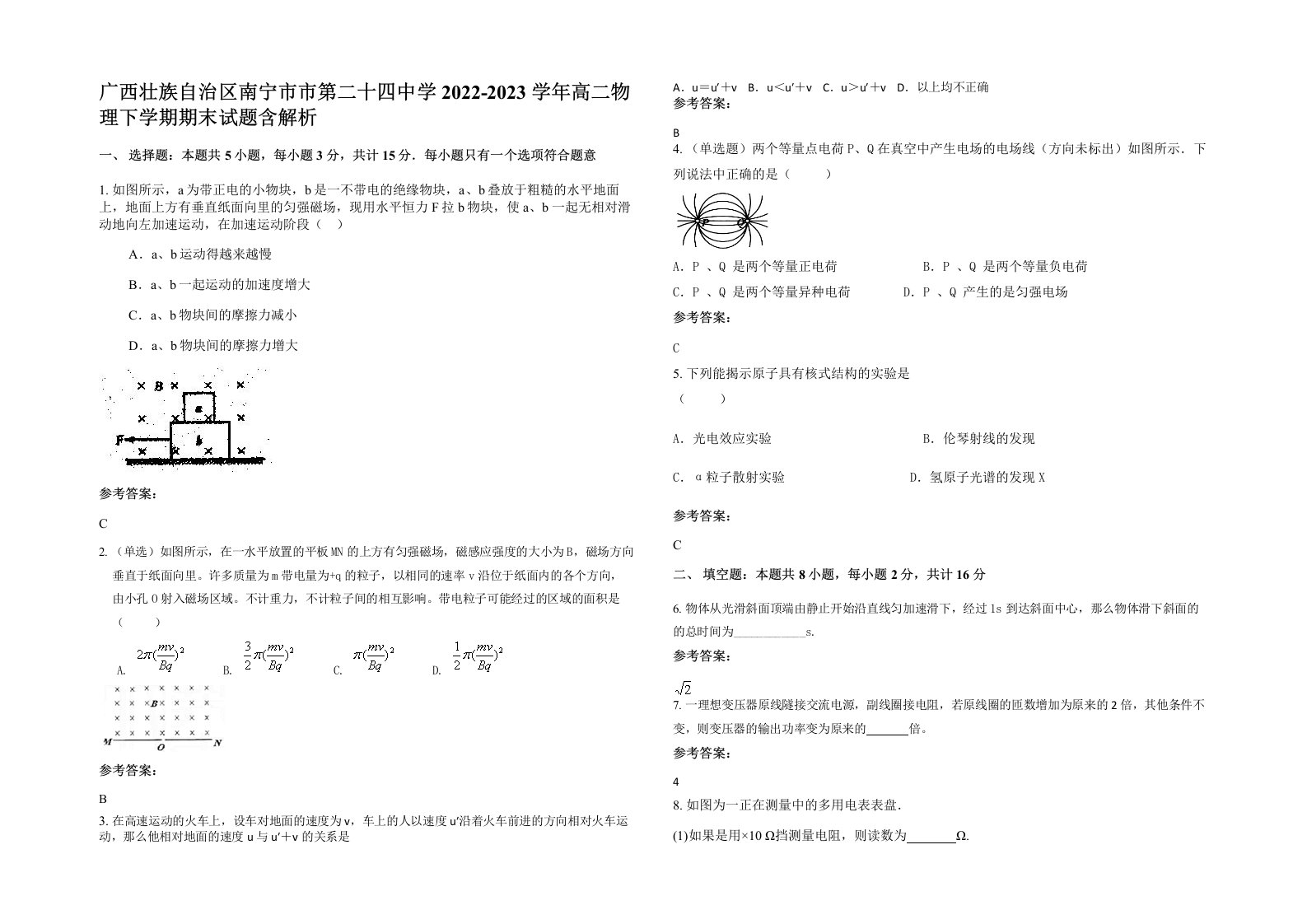 广西壮族自治区南宁市市第二十四中学2022-2023学年高二物理下学期期末试题含解析