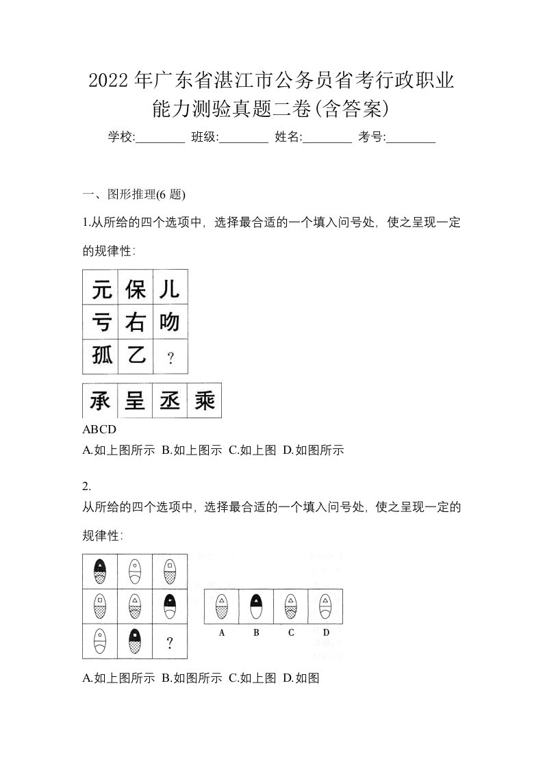 2022年广东省湛江市公务员省考行政职业能力测验真题二卷含答案