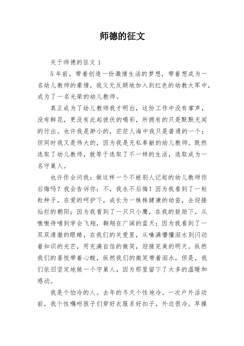 师德的征文