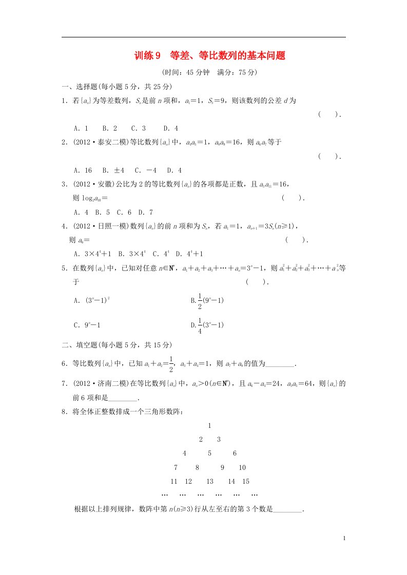 高中数学二轮复习（命题方向把握