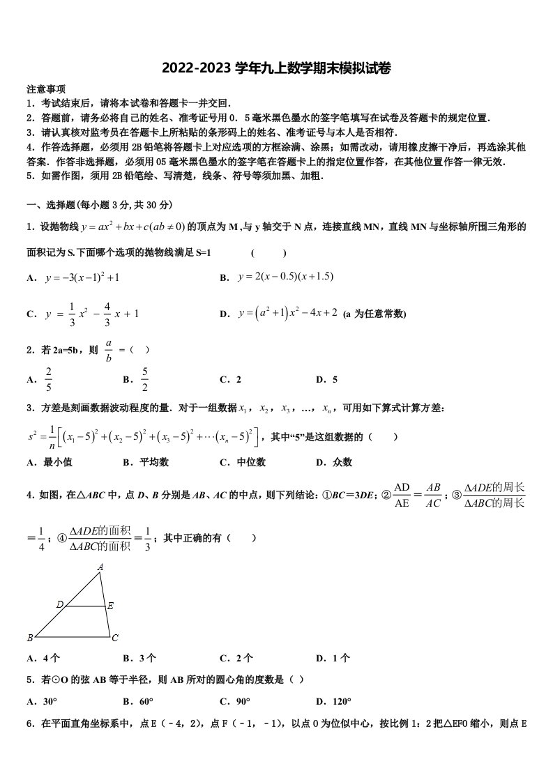 2022年山西省晋中学市榆次区数学九年级第一学期期末经典试题含解析