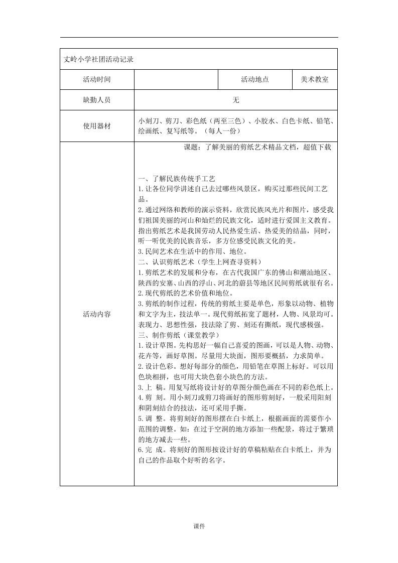 归纳剪纸社团活动记录