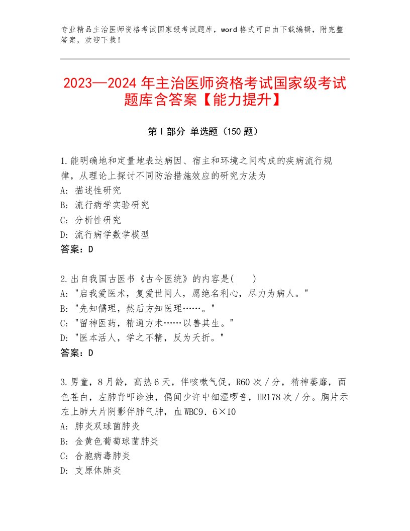 内部主治医师资格考试国家级考试题库附答案（基础题）