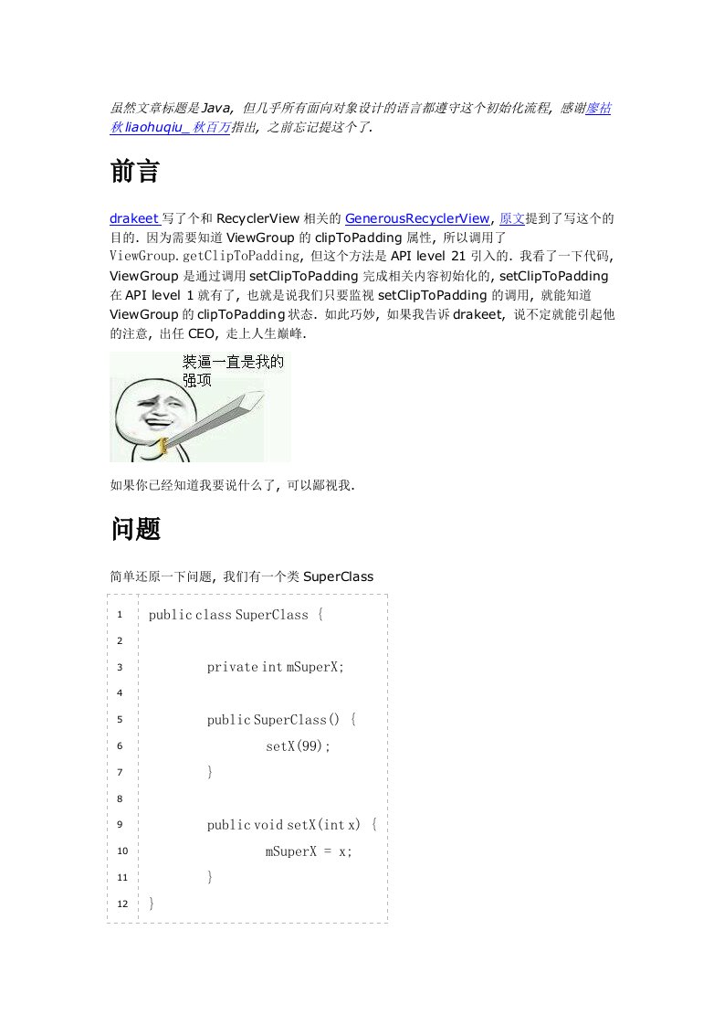 Java重写方法与初始化的隐患