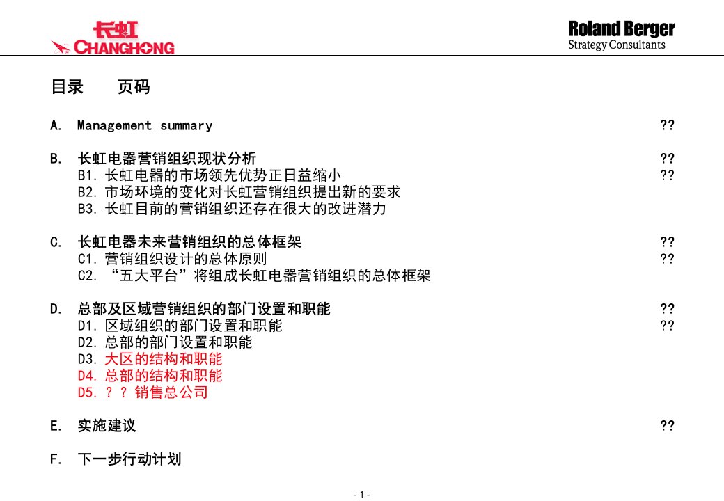 家电市场营销组织和平台设计