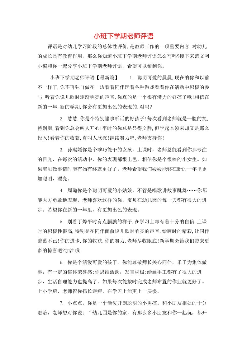 小班下学期老师评语