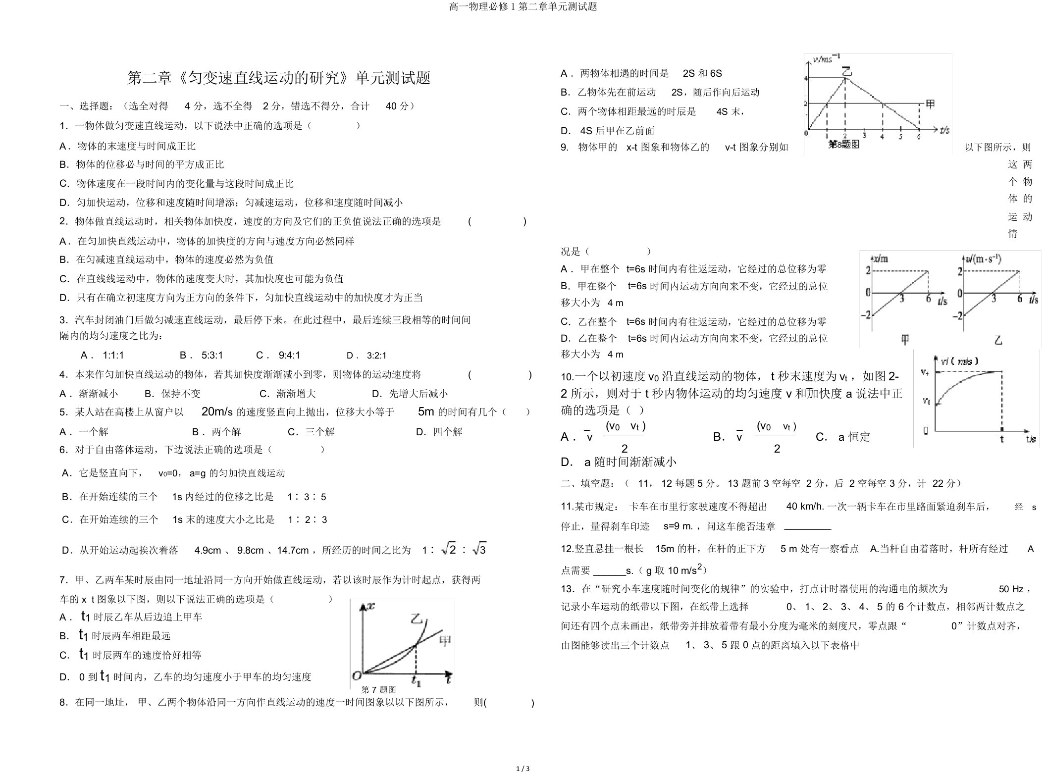 高一物理必修1第二章单元测试题