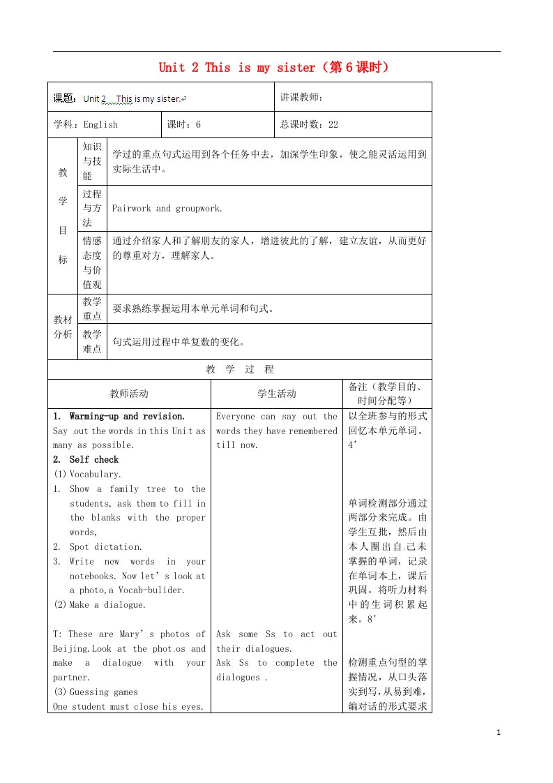 吉林省四平市第十七中学七年级英语上册