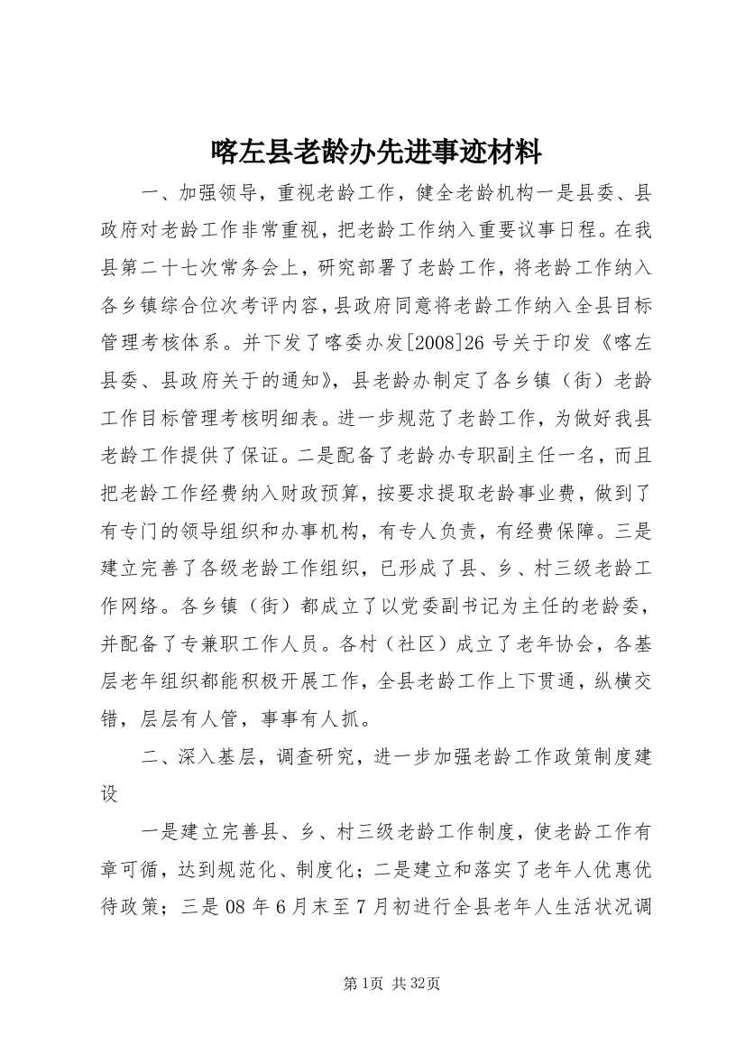 喀左县老龄办先进事迹材料