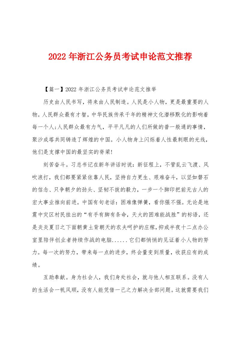 2022年浙江公务员考试申论范文推荐