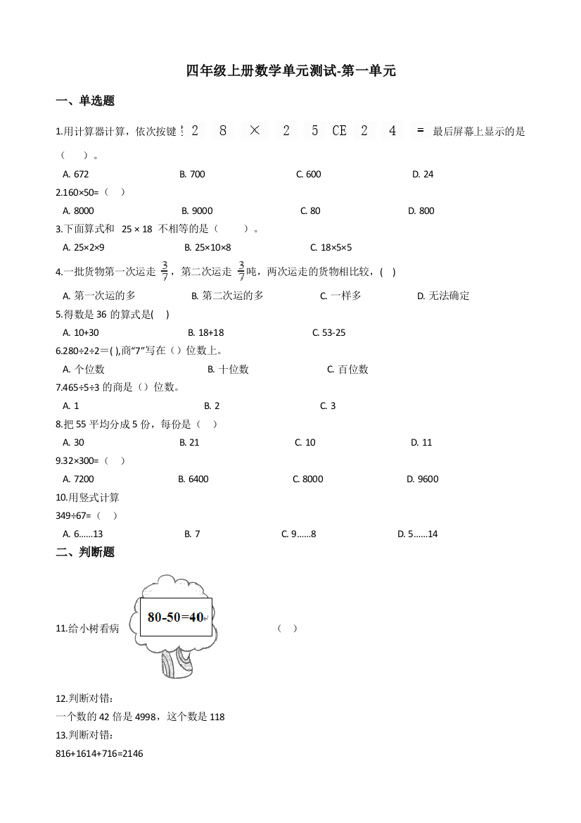 四年级上册数学单元测试-第一单元