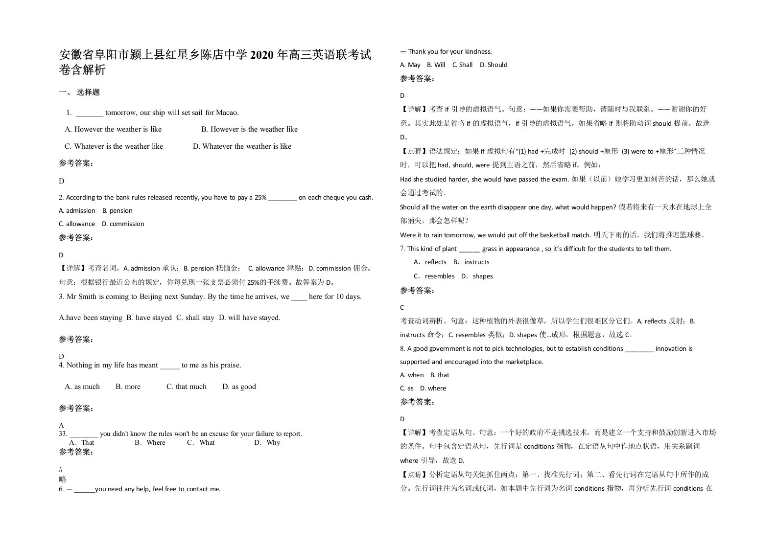 安徽省阜阳市颍上县红星乡陈店中学2020年高三英语联考试卷含解析