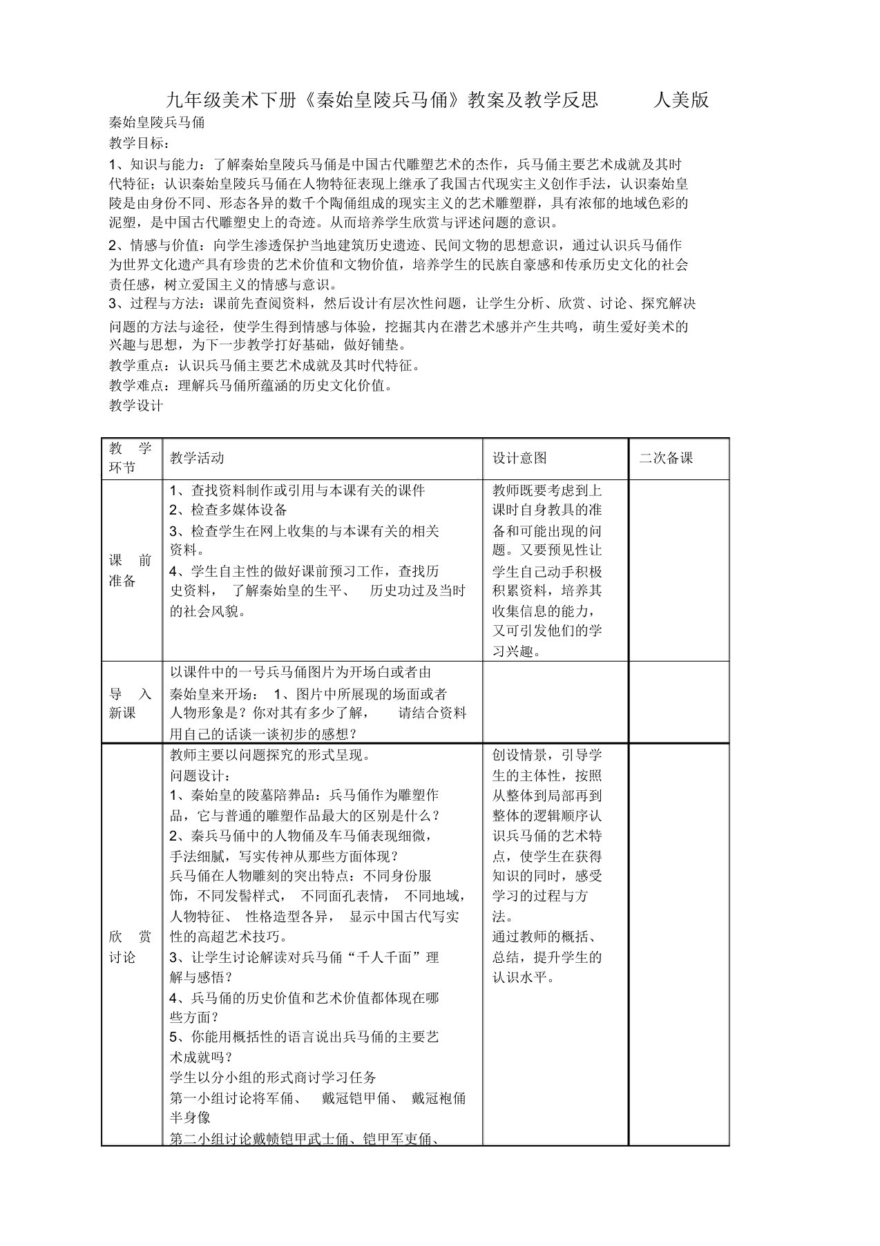 美术九年级下人美版《秦始皇陵兵马俑》教案