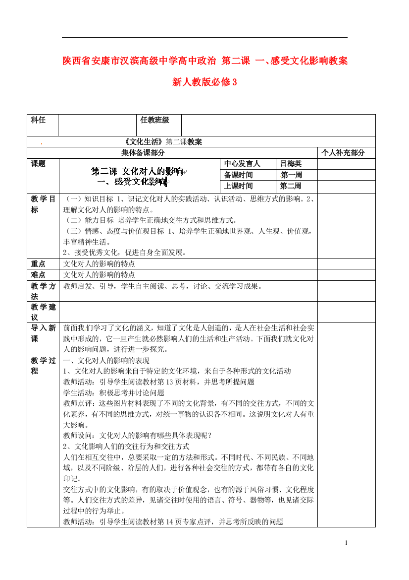 陕西省安康市汉滨高级中学高中政治