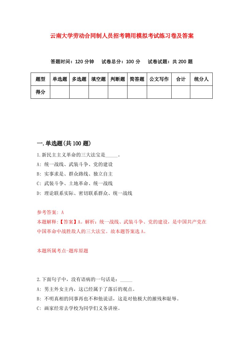 云南大学劳动合同制人员招考聘用模拟考试练习卷及答案第4版