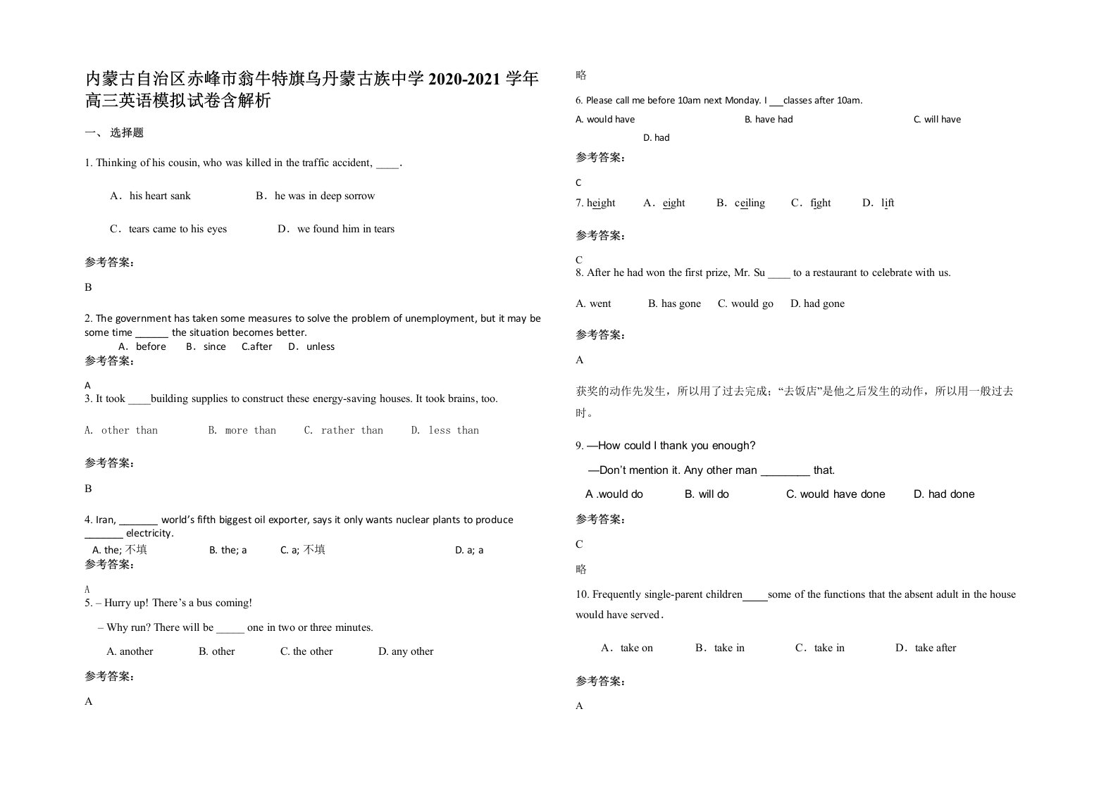 内蒙古自治区赤峰市翁牛特旗乌丹蒙古族中学2020-2021学年高三英语模拟试卷含解析