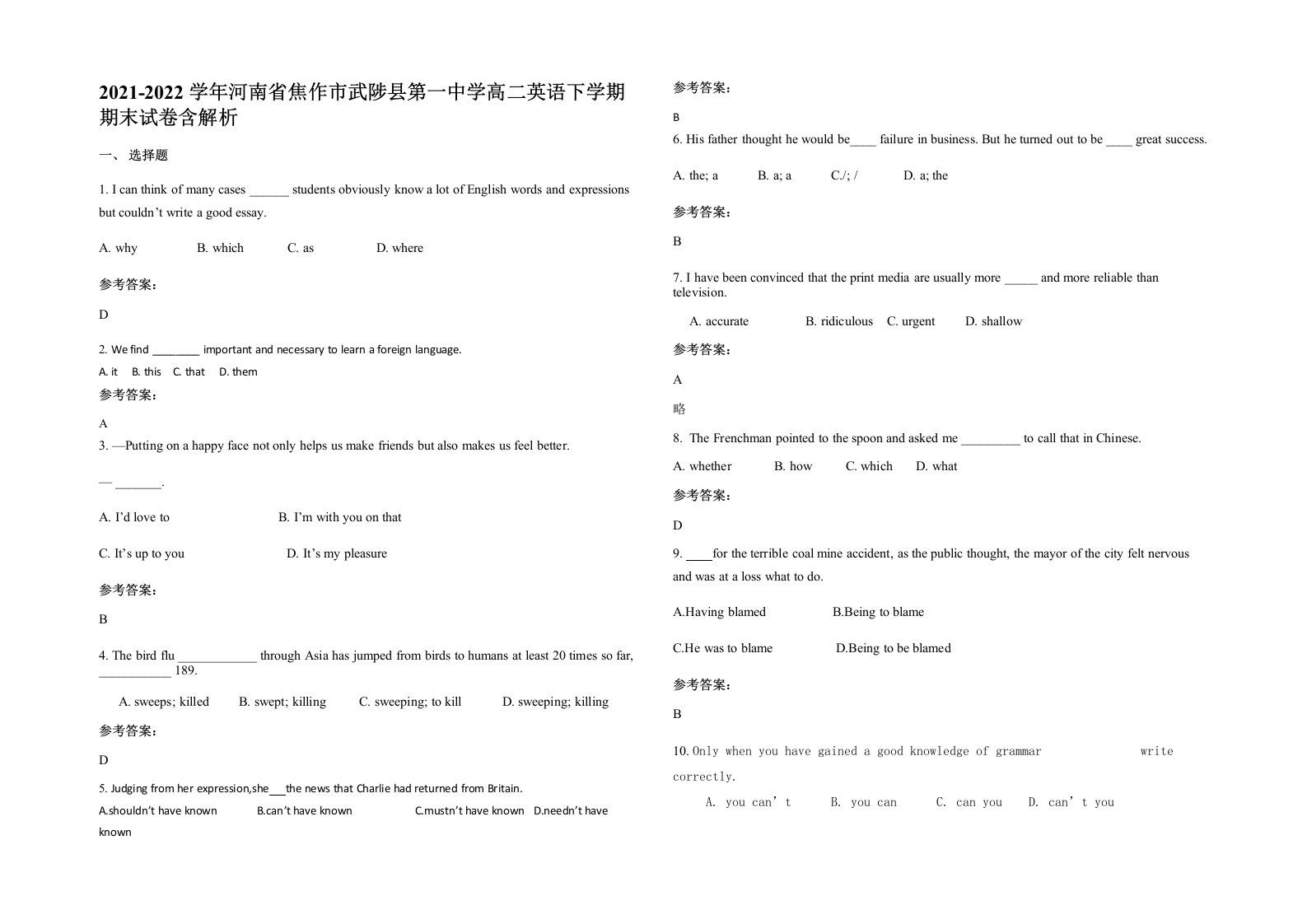 2021-2022学年河南省焦作市武陟县第一中学高二英语下学期期末试卷含解析