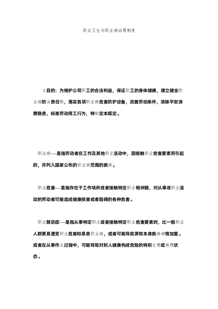 2022职业卫ۥ生与职业病管理制度精选