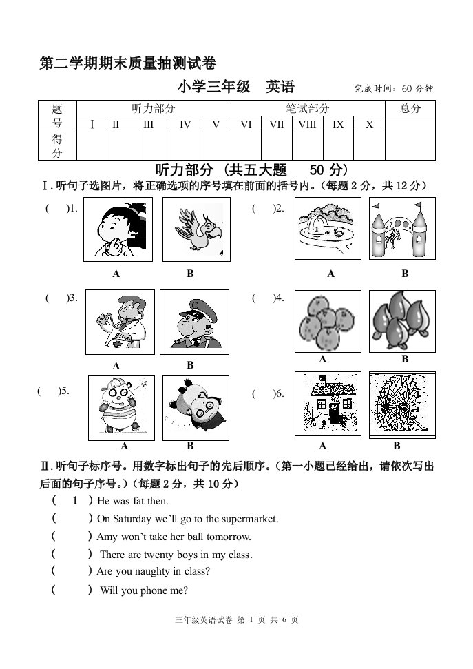 外研社新标准一起点小学英语三年级下册期末试题4