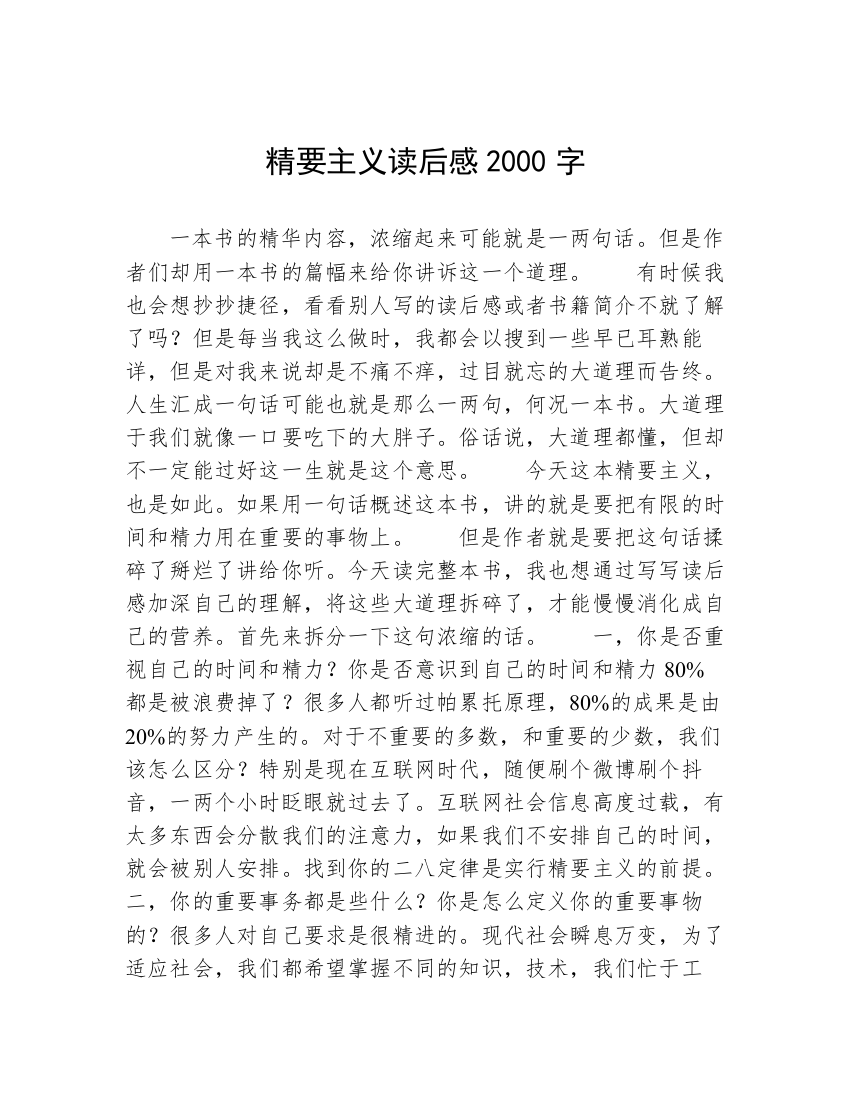 精要主义读后感2000字