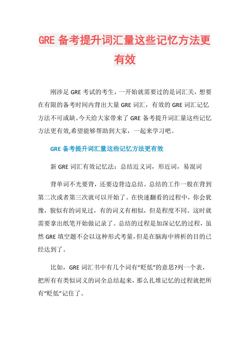 GRE备考提升词汇量这些记忆方法更有效