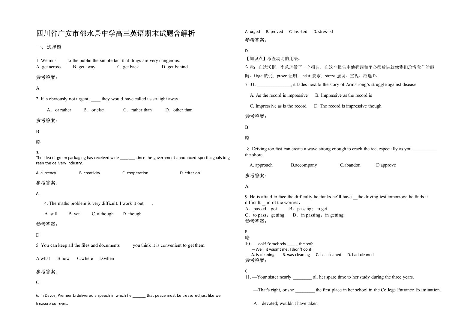 四川省广安市邻水县中学高三英语期末试题含解析