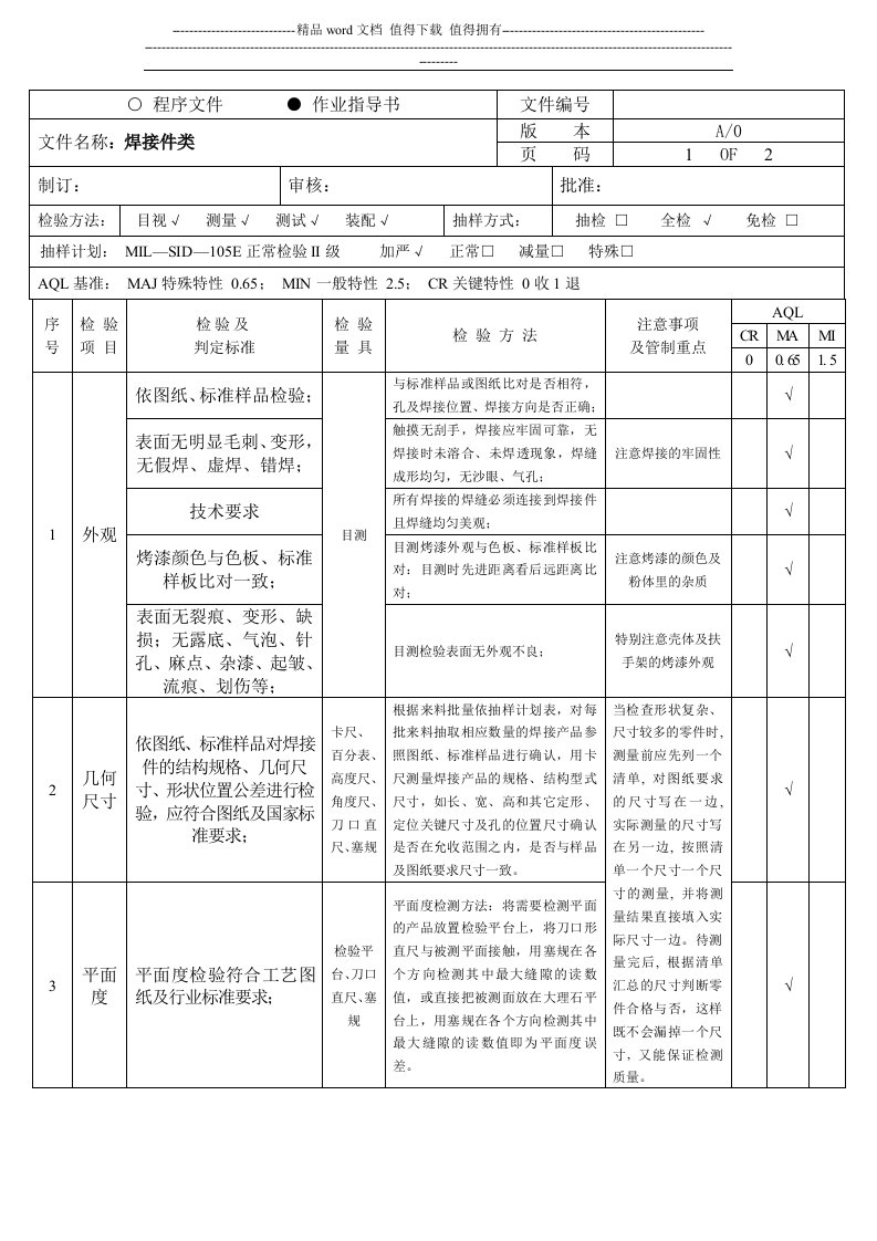 焊接件检验标准