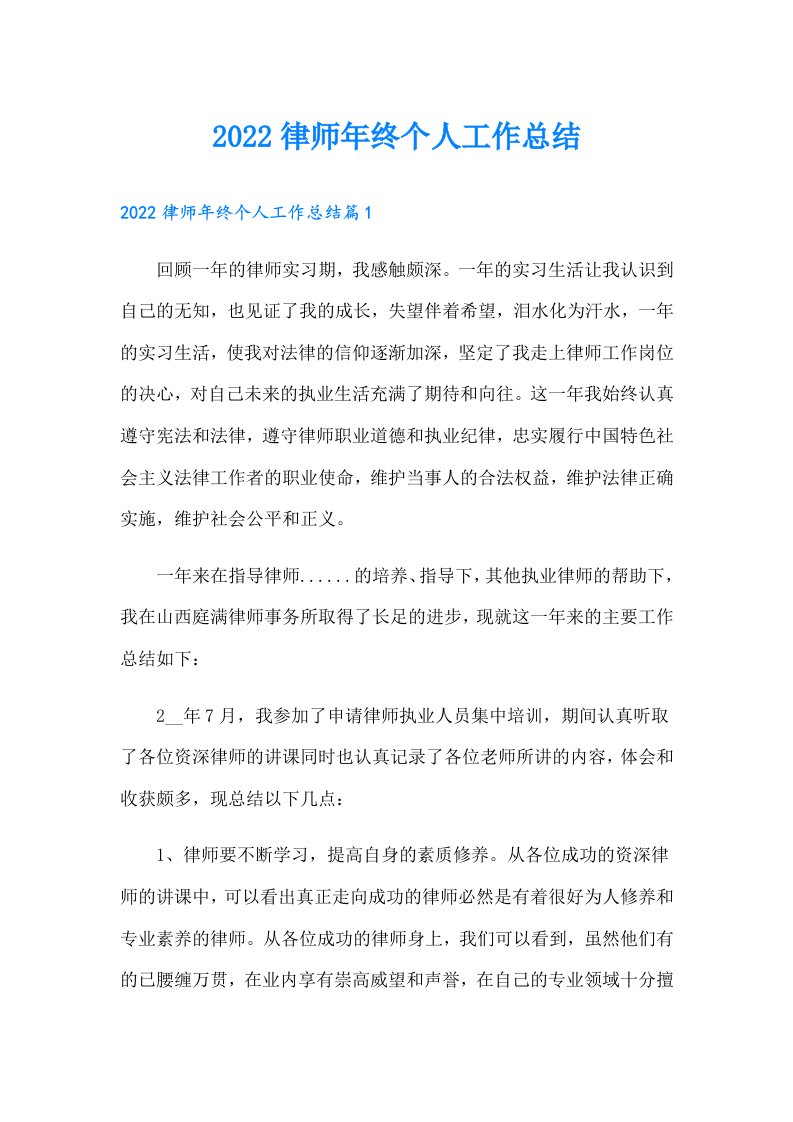 律师年终个人工作总结