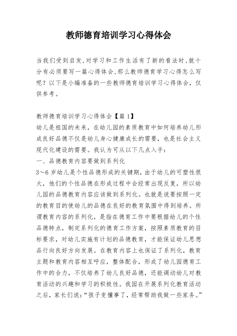 教师德育培训学习心得体会