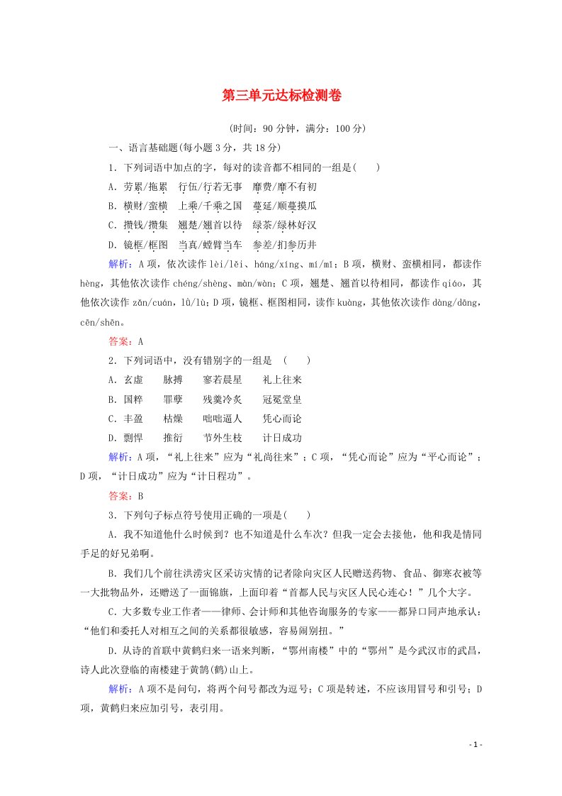 2020_2021年高中语文第三单元理清思路社会科学论文随笔达标检测卷含解析新人教版必修42021052116