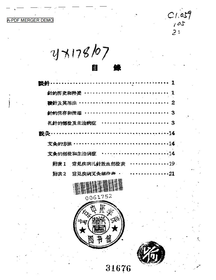 简易针灸治疗法（放血和艾灸）