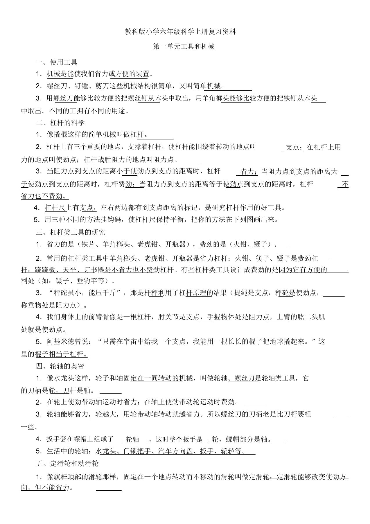 教科版小学六年级科学上册复习资料【精排】