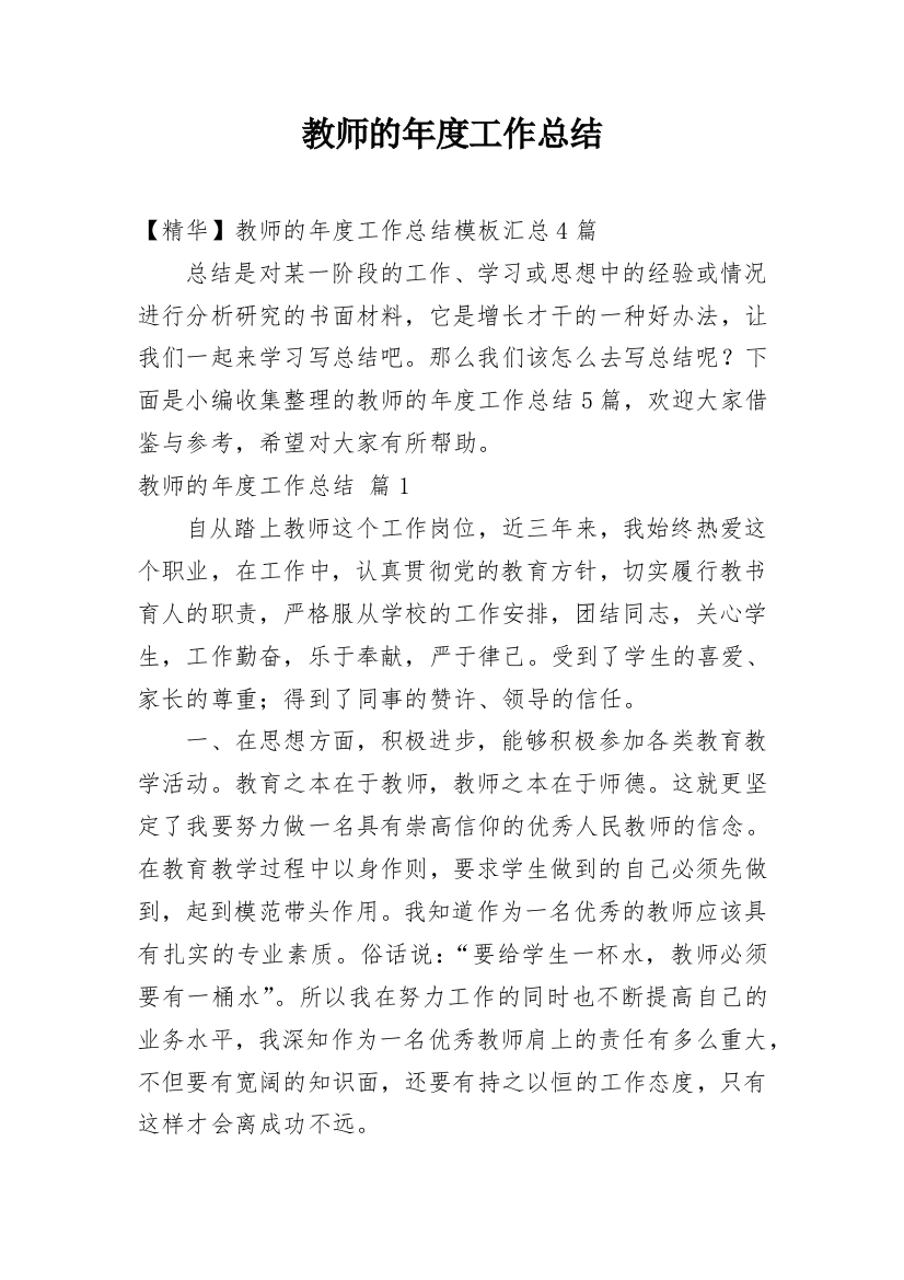 教师的年度工作总结_108