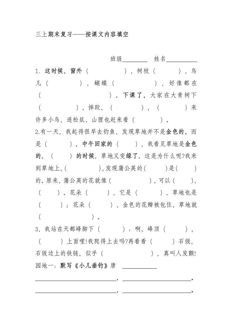 三上语文期末复习——三上按课文内容填空