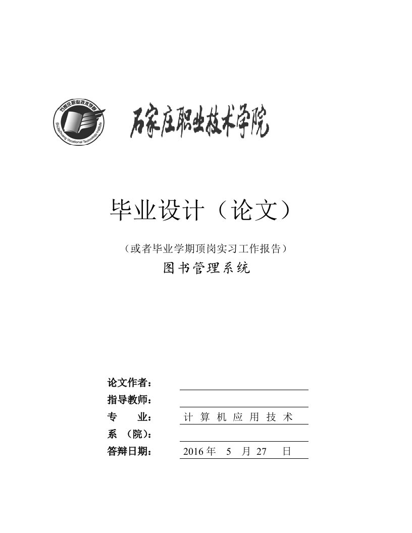 基于JAVA的学生成绩管理系统设计与实现毕业设计（论文）文章教学教材