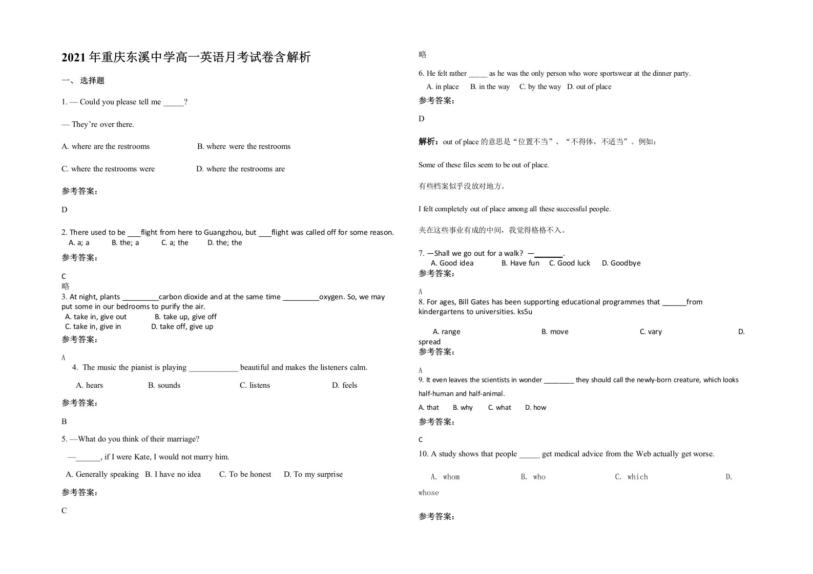 2021年重庆东溪中学高一英语月考试卷含解析